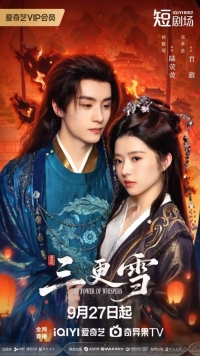 Постер «Снегопад в час ночной»