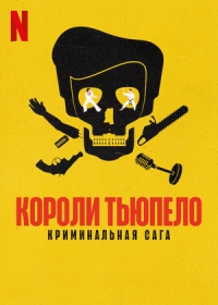 Постер «Короли Тьюпело: Криминальная сага»