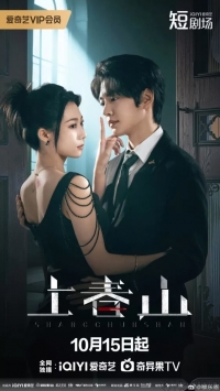 Постер «Мстительная весна»