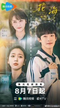 Постер «Море цветов»