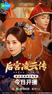 Постер «Восхождение Линъюнь»